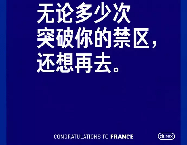 杜蕾斯世界杯廣告案例