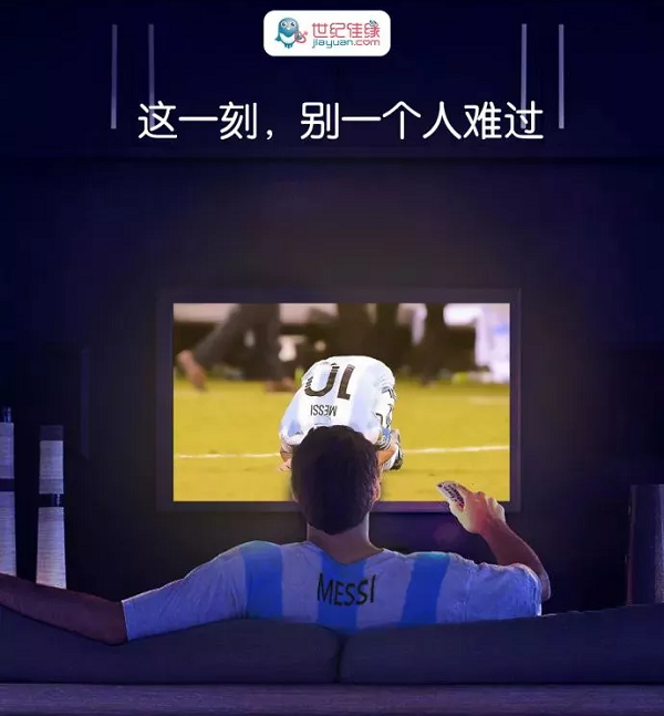 世紀佳緣世界杯廣告案例