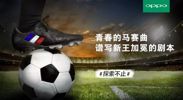 OPPO世界杯廣告案例