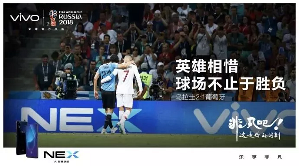 VIVO世界杯廣告案例