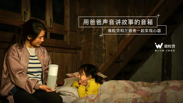 微粒貸廣告案例