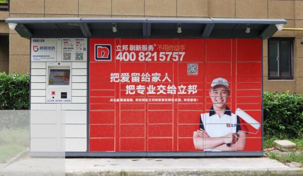 武漢社區快遞柜廣告
