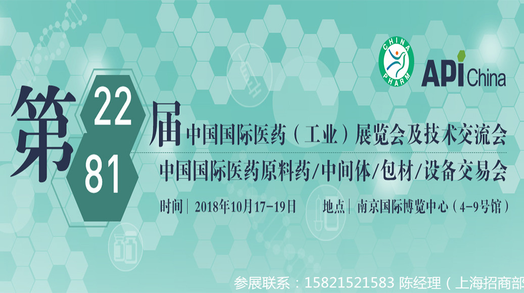 2018中國國際制藥展（時間+地點）