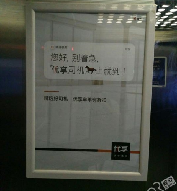滴滴優享廣告投放案例