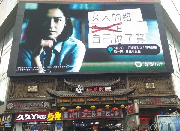 滴滴出行廣告投放案例