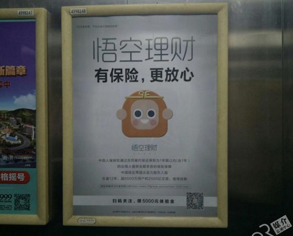 悟空理財廣告投放案例