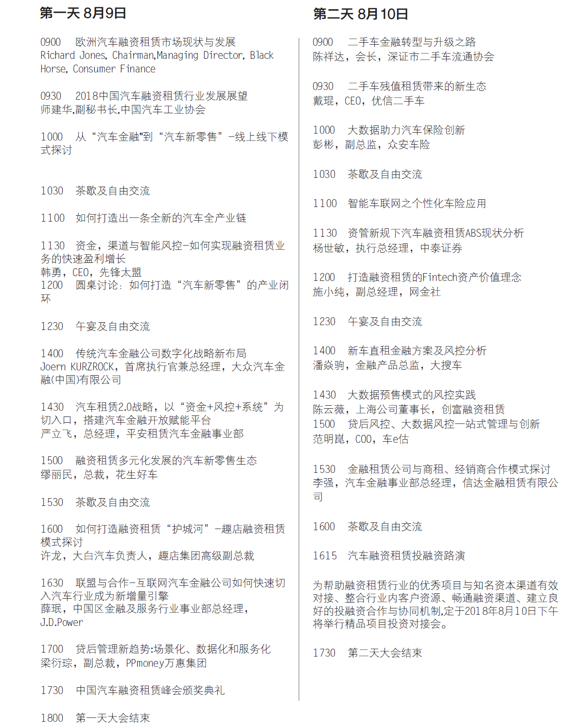 2018“鏖戰”中國汽車融資租賃變革創新峰會（時間+地點）