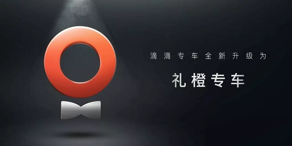 禮橙專車logo