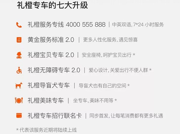 禮橙專車七大升級