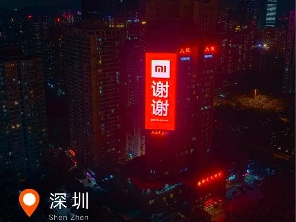 深圳小米戶外大屏廣告
