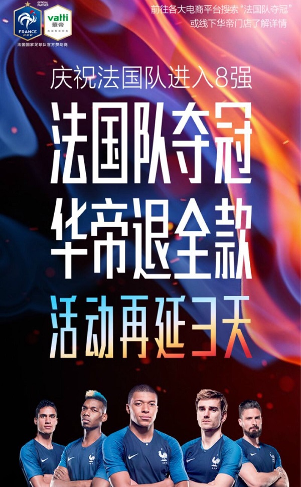 華帝退全款活動再延三天