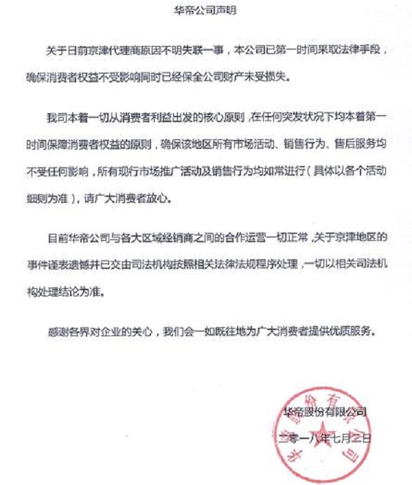 華帝公司聲明