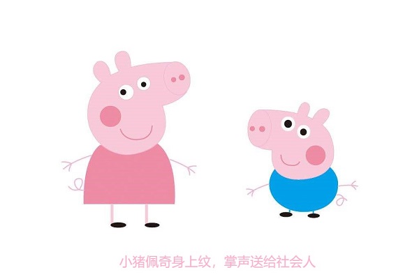 小豬佩奇.jpg