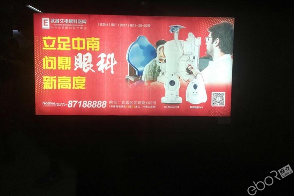 武昌艾格眼科醫院廣告投放案例