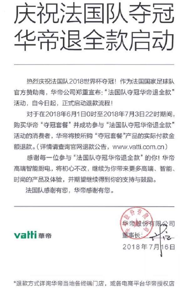 華帝退全款啟動