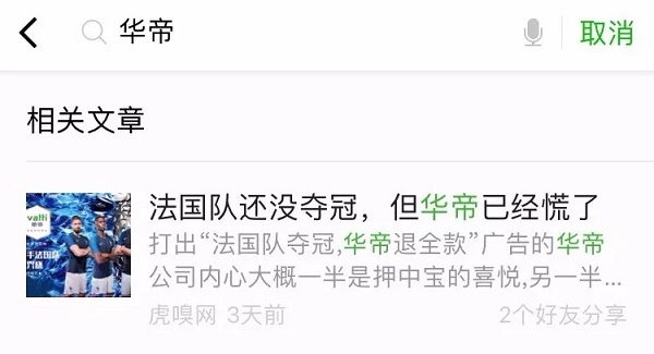 華帝退全款活動輿論