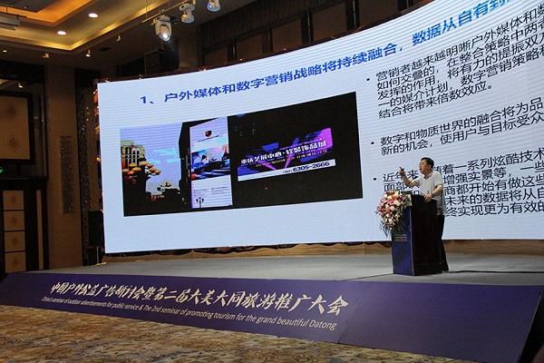 中國戶外公益廣告研討會