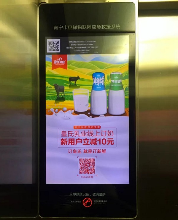 電梯刷屏廣告