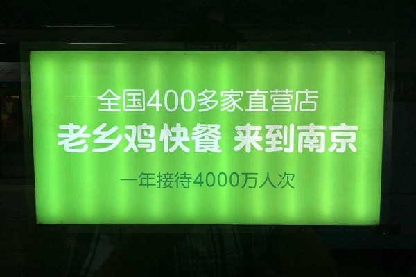 老鄉雞快餐廣告