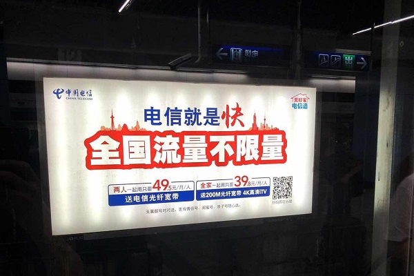 中國電信廣告
