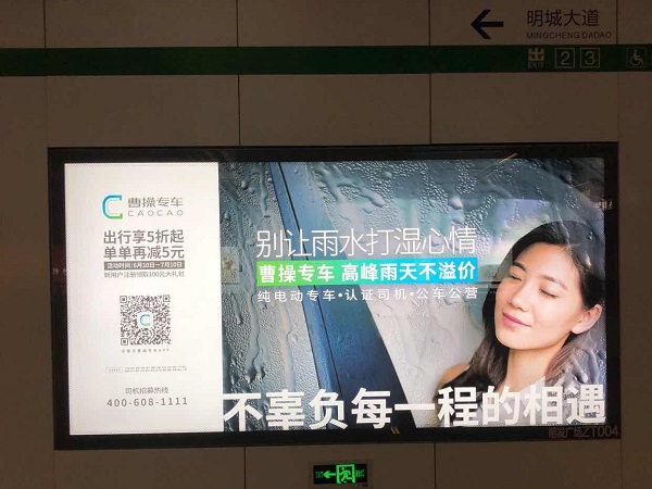 曹操專車廣告