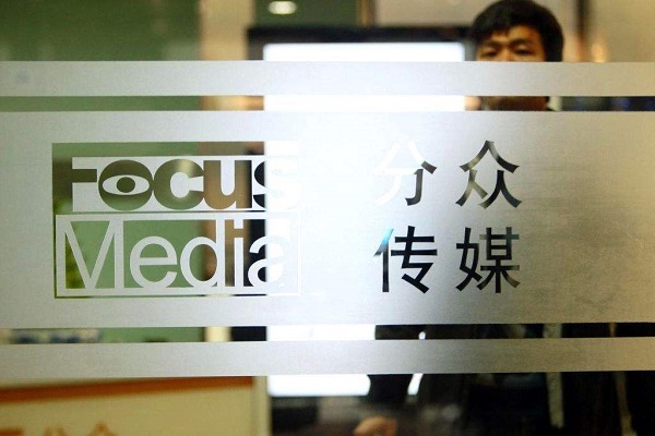 分眾傳媒