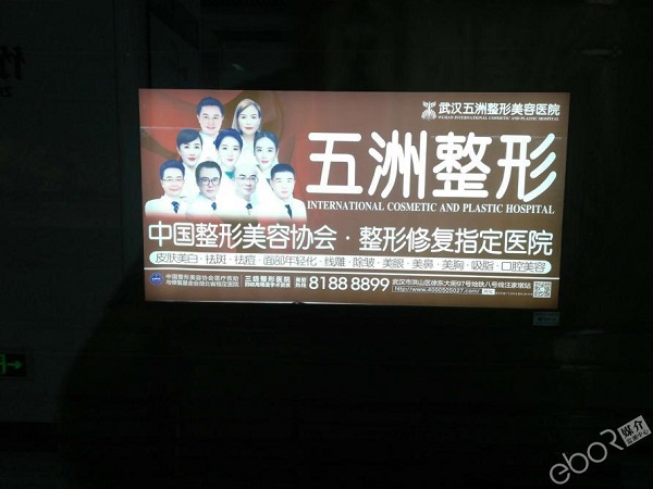 五洲整形地鐵燈箱廣告