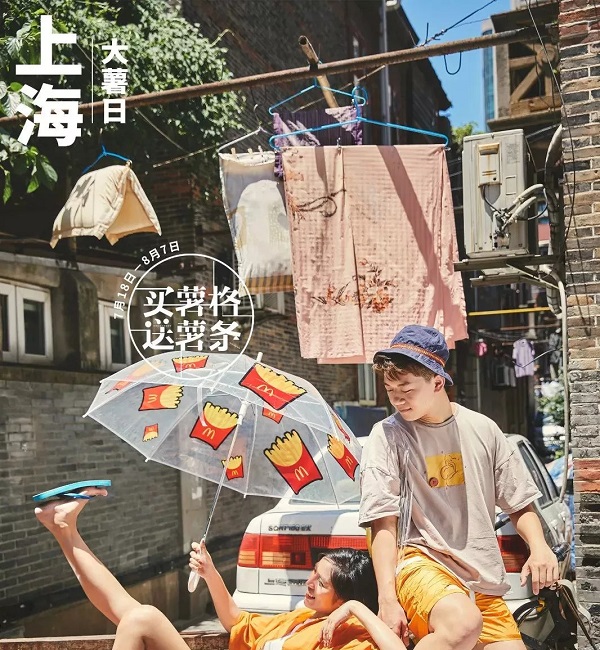 麥當勞上海大薯日廣告