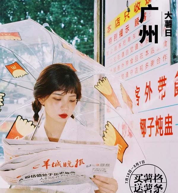 麥當勞廣州大薯日廣告