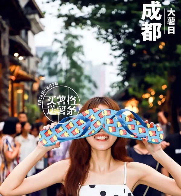 麥當勞成都大薯日廣告