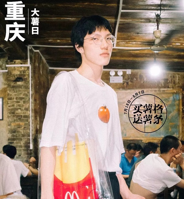 麥當勞重慶大薯日廣告