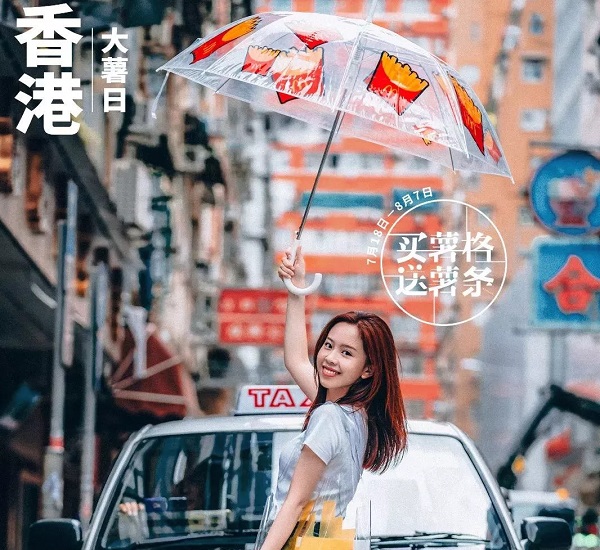 麥當勞香港大薯日廣告