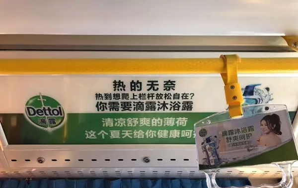 滴露公交框架、拉手廣告投放案例
