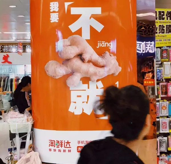 生姜廣告案例