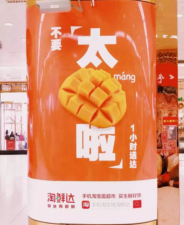 芒果諧音廣告案例