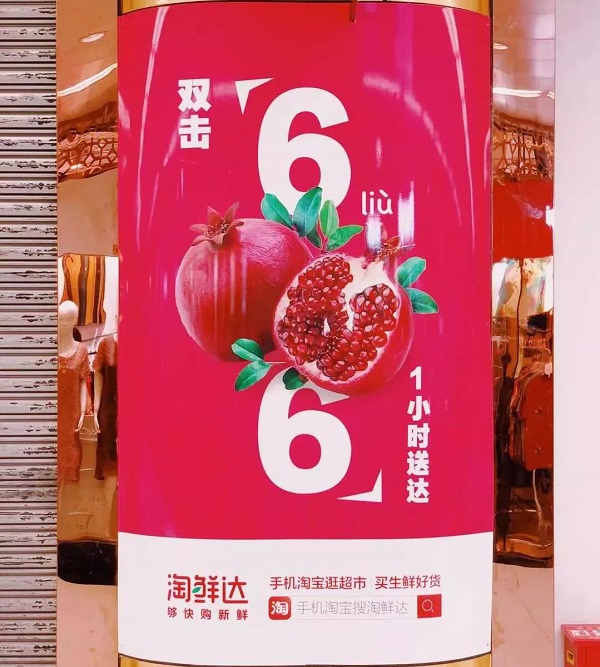 石榴諧音廣告案例