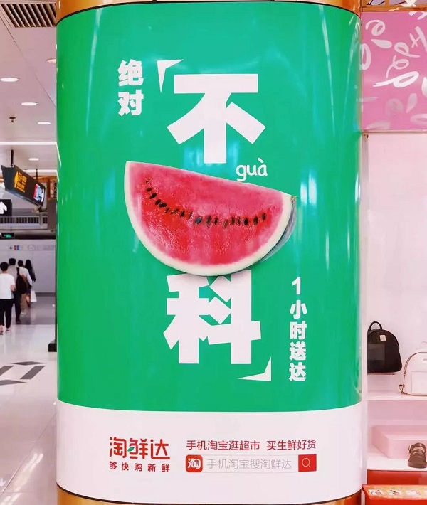 西瓜諧音廣告案例