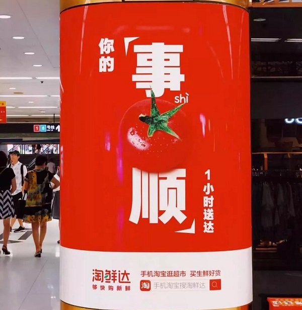 西紅柿諧音廣告案例