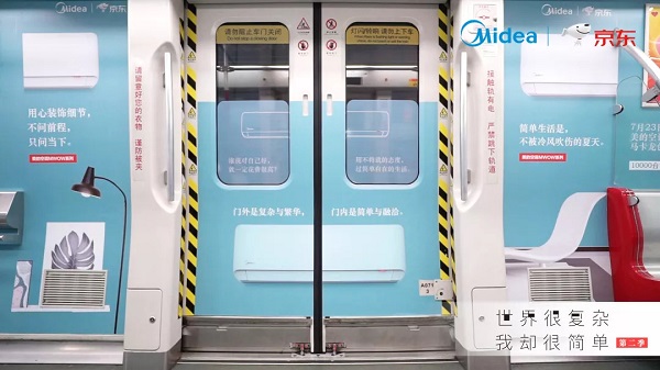 美的空調車廂內包廣告