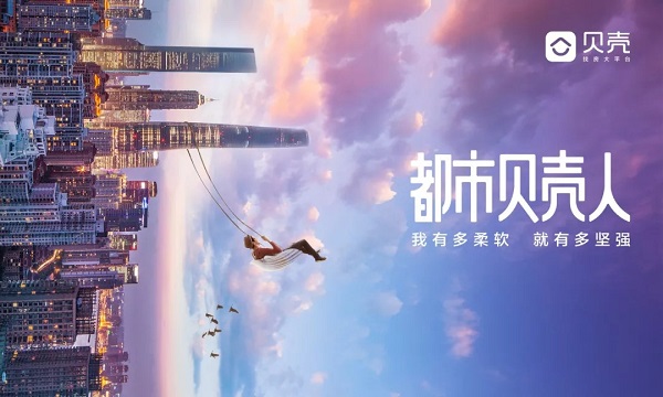 貝殼找房
