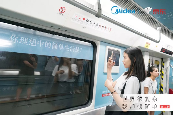美的空調地鐵車廂內包廣告