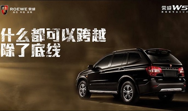 榮威汽車廣告