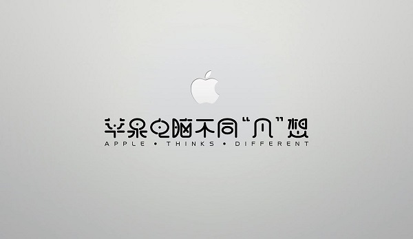 蘋果電腦廣告
