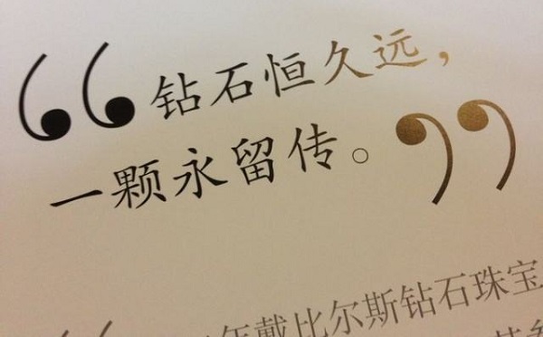 戴比爾斯廣告