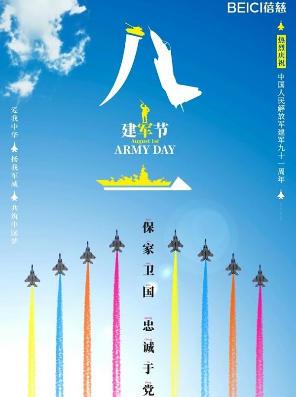 蓓慈電器八一借勢廣告