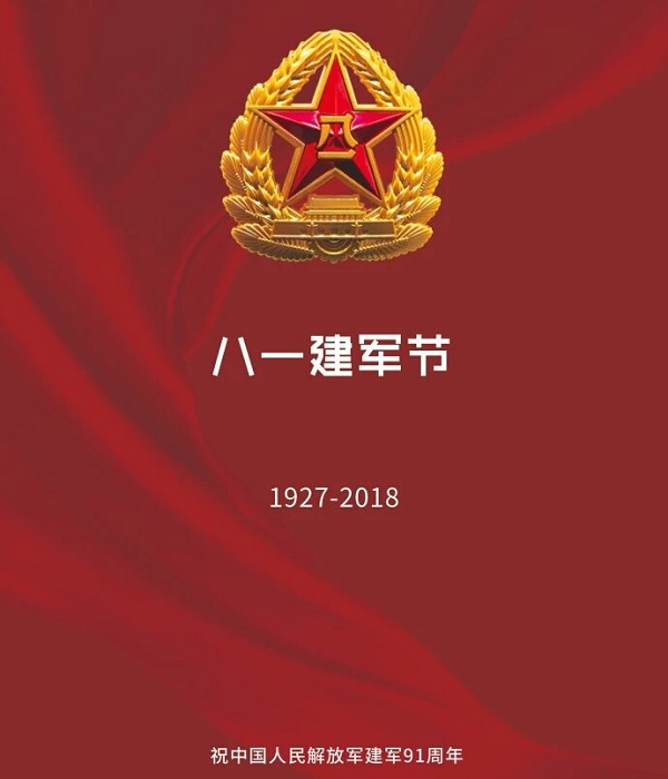 國酒茅臺八一借勢廣告