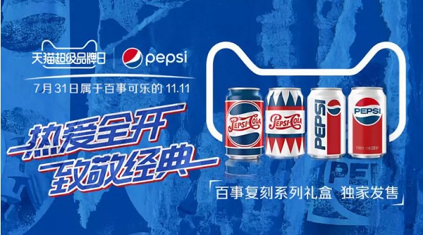 百事可樂創意營銷