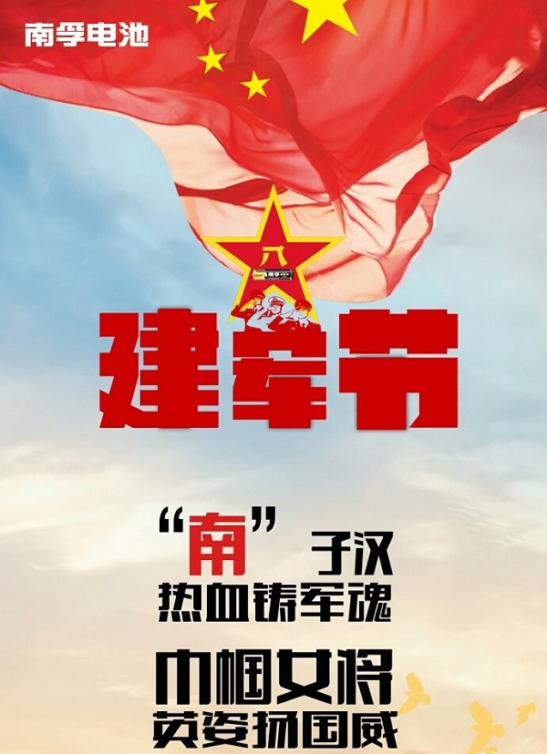 南孚八一借勢廣告