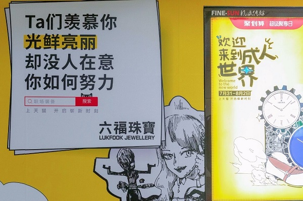 六福珠寶地鐵廣告案例