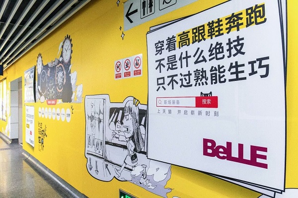 百麗女鞋地鐵廣告案例